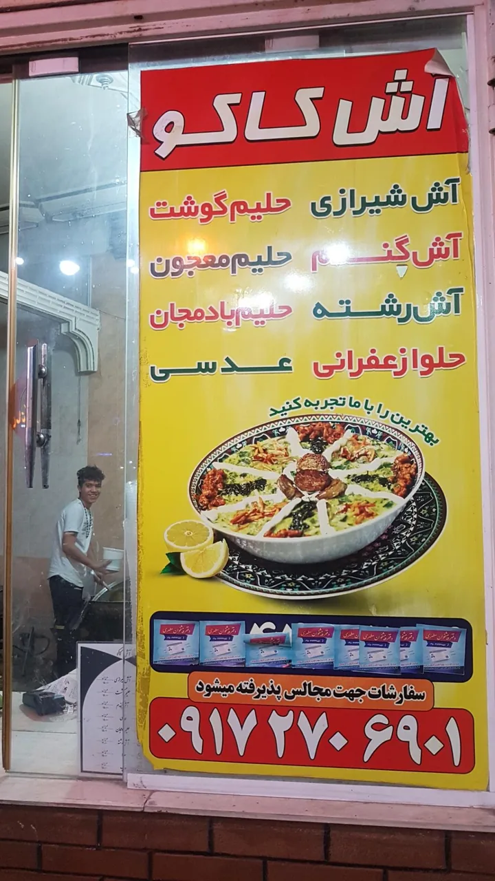 آش کاکو - تصویر 3