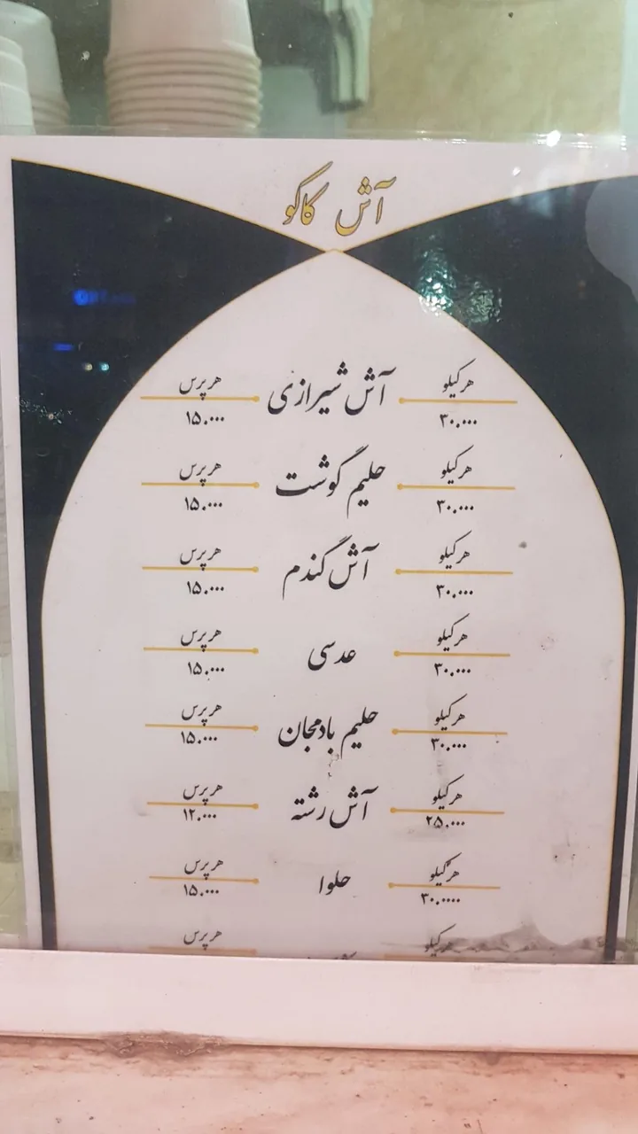 آش کاکو - تصویر 4