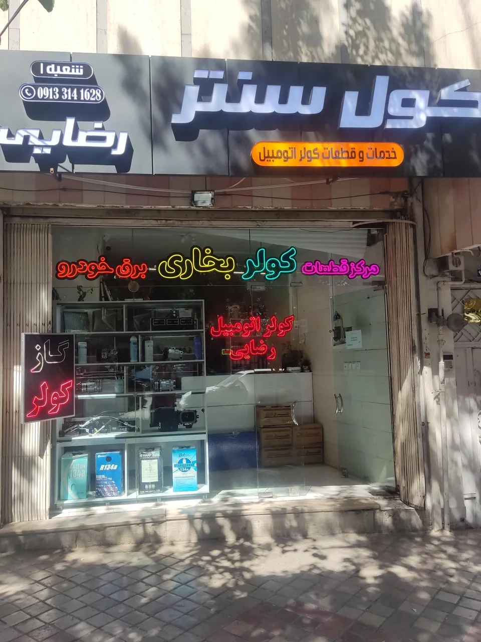 فروشگاه کول سنتر
