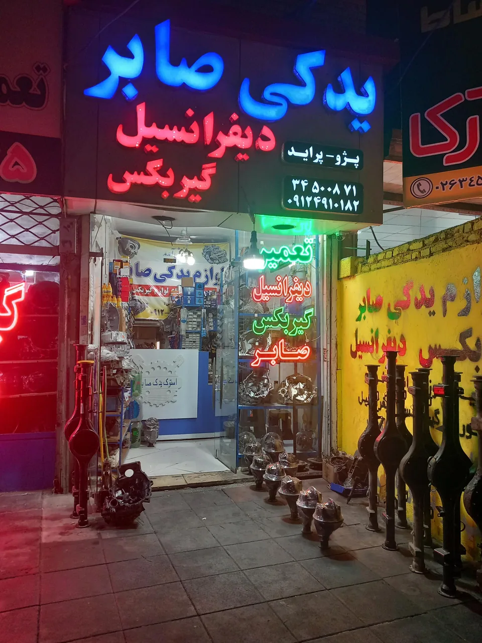 استوک یدک صابر