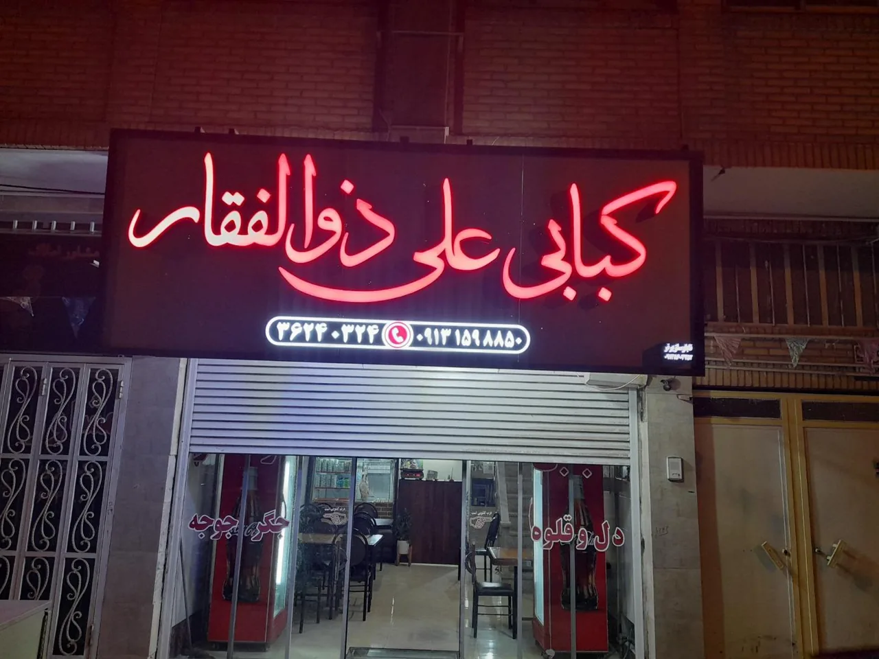 کبابی علی ذوالفقار - تصویر 2