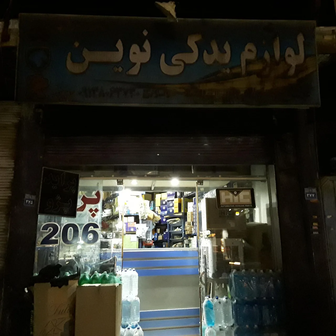 لوازم یدکی نوین - تصویر 4