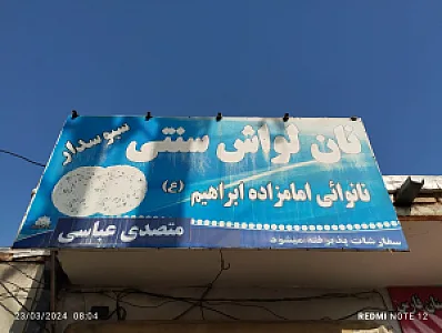 نان تافتون
