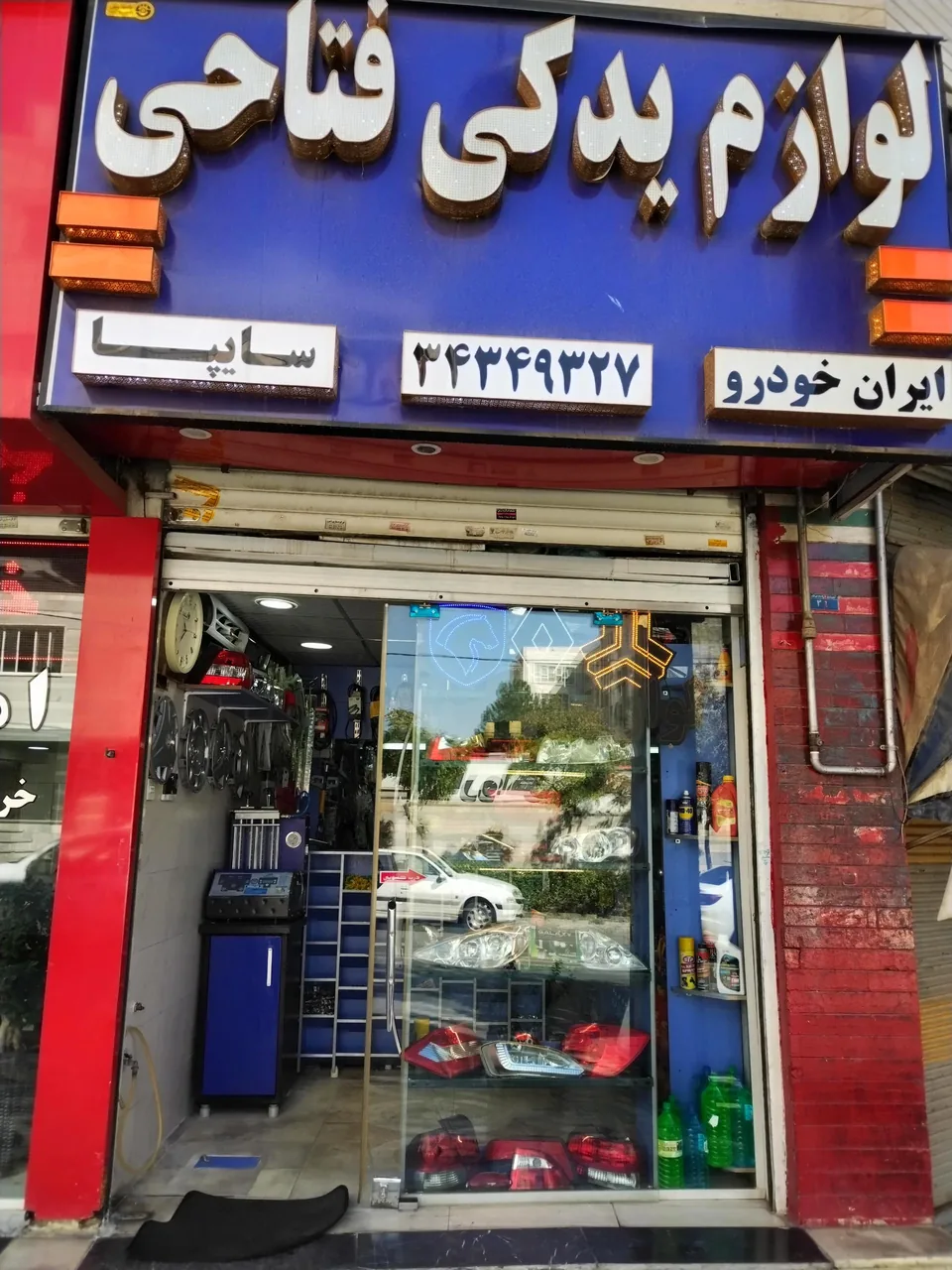 لوازم یدکی فتاحی - تصویر 2