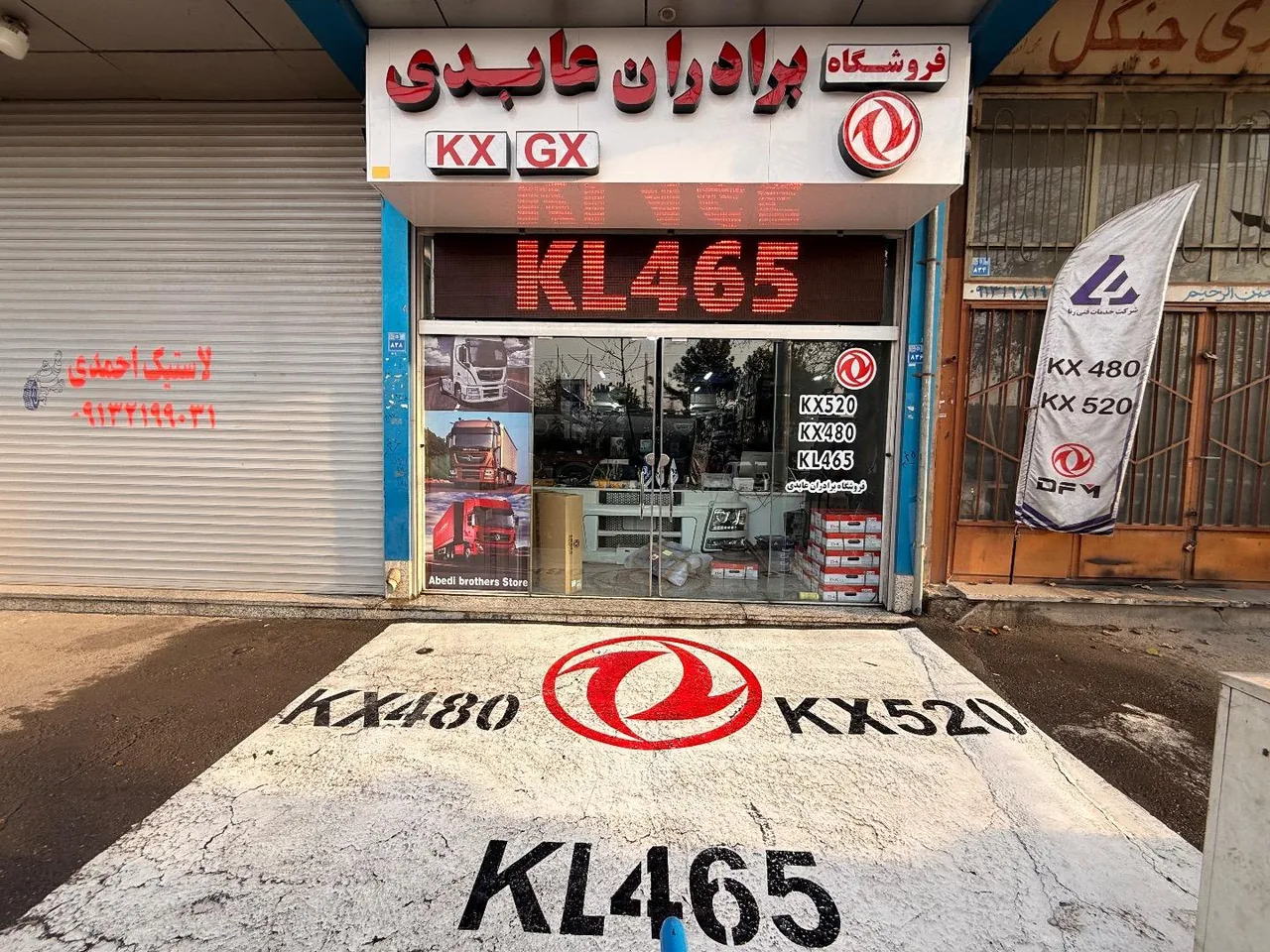 فروشگاه شرکت خدمات فنی رنا برادران عابدی - تصویر 2