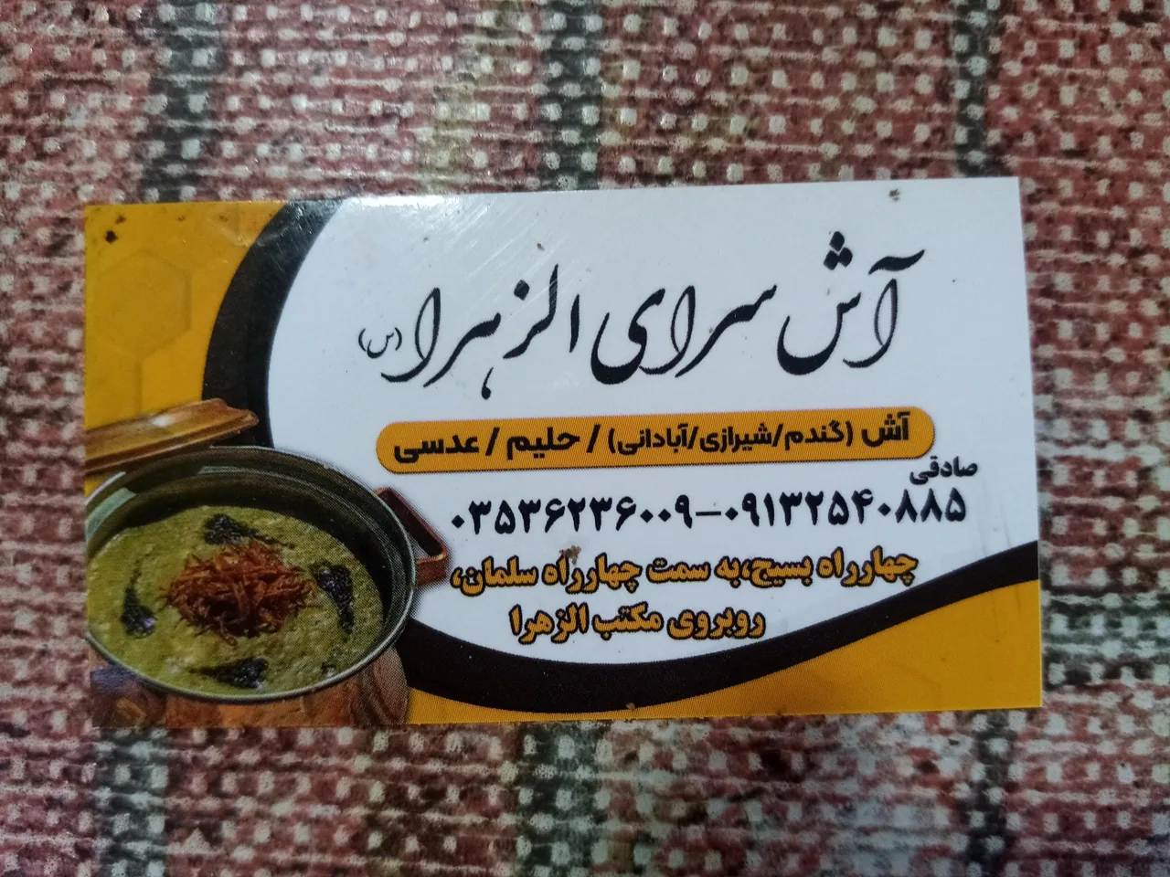 آش سرای الزهرا - تصویر 2