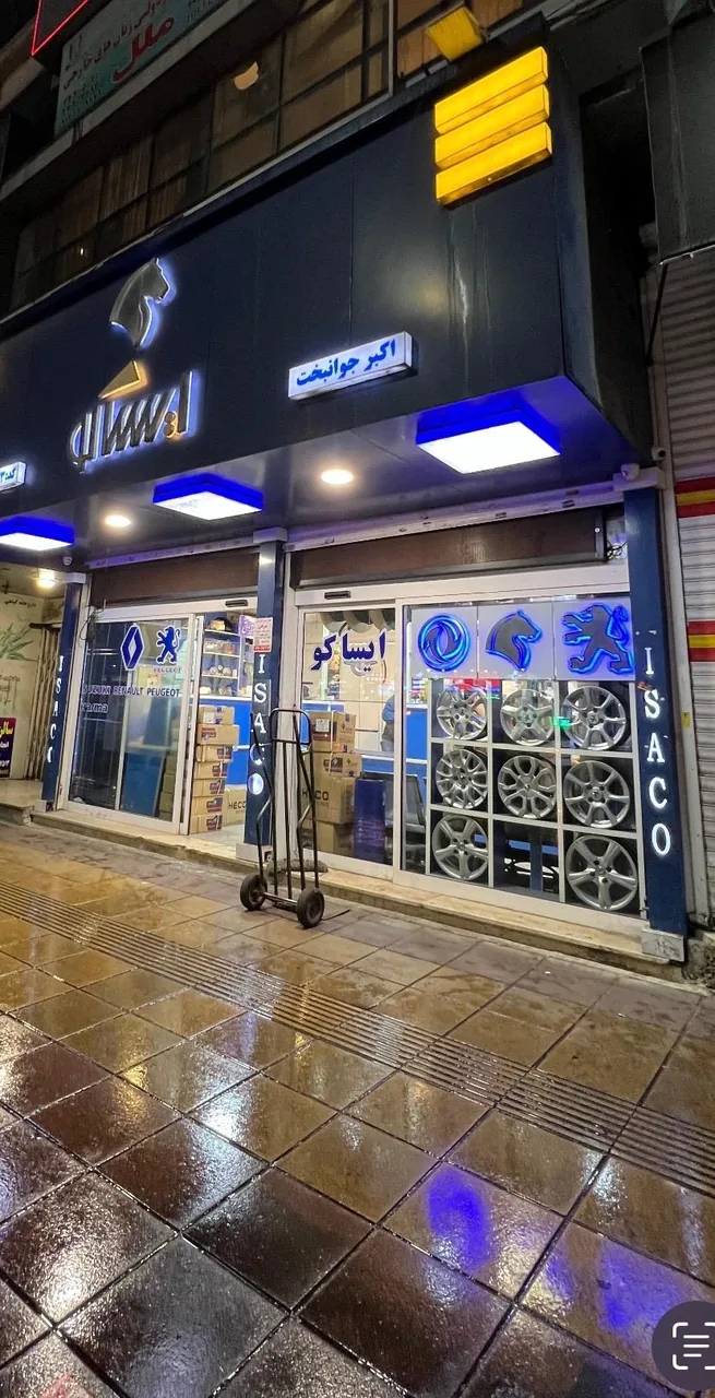 لوازم یدکی ایساکو جوانبخت - تصویر 5
