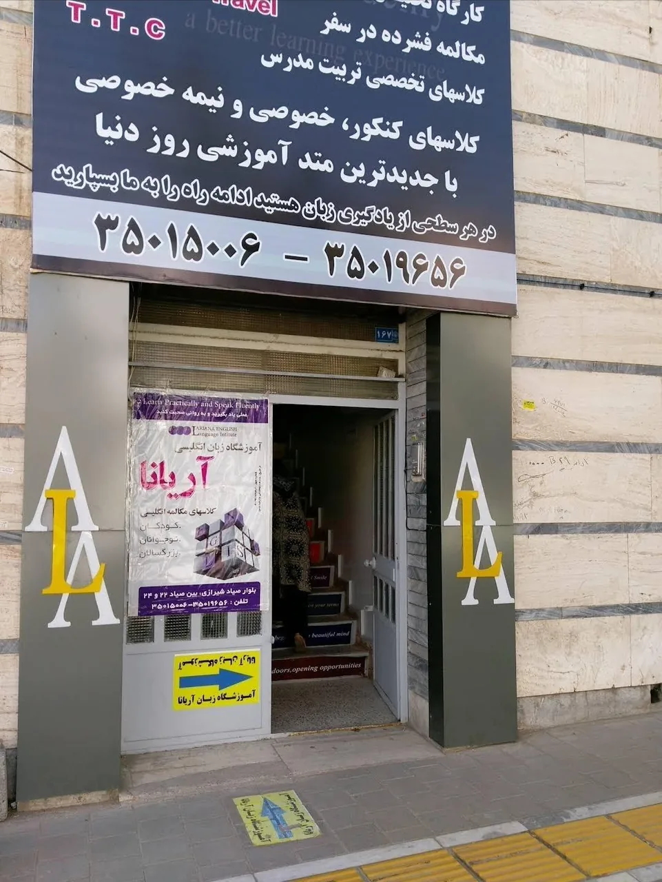آموزشگاه زبان آریانا - تصویر 2