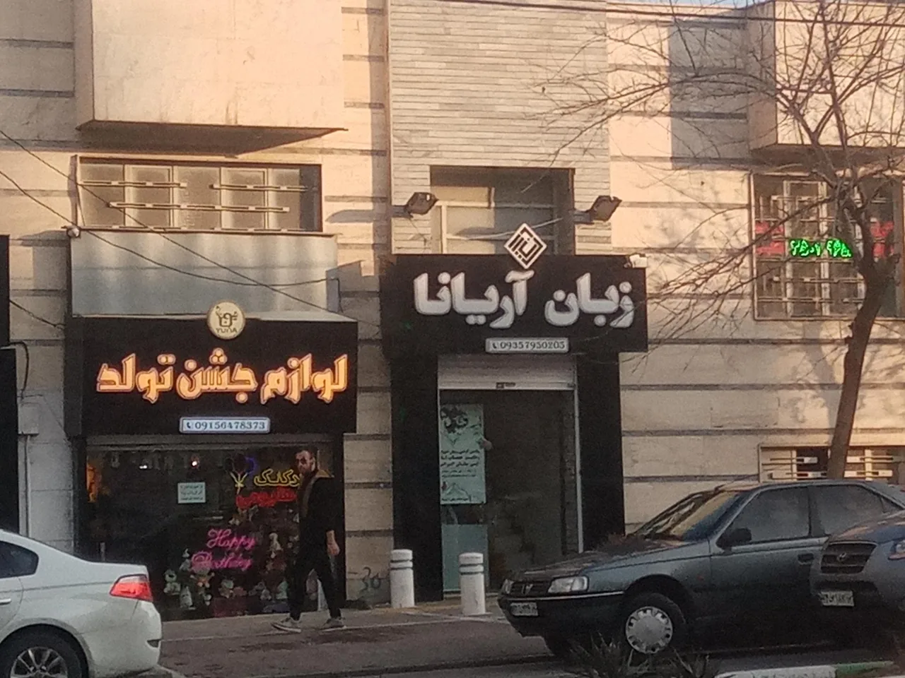 آموزشگاه زبان آریانا - تصویر 3