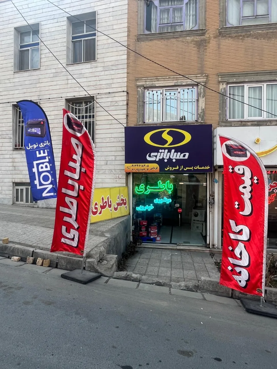 باطری فروشی قربانی ( باتری پلاس )