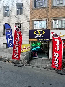 باطری فروشی قربانی ( باتری پلاس )