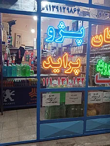 لوازم یدکی جباری