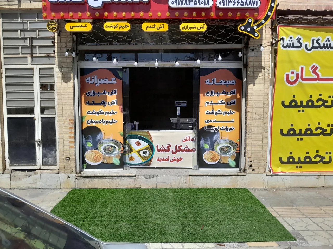 آش و حلیم مشکل گشا