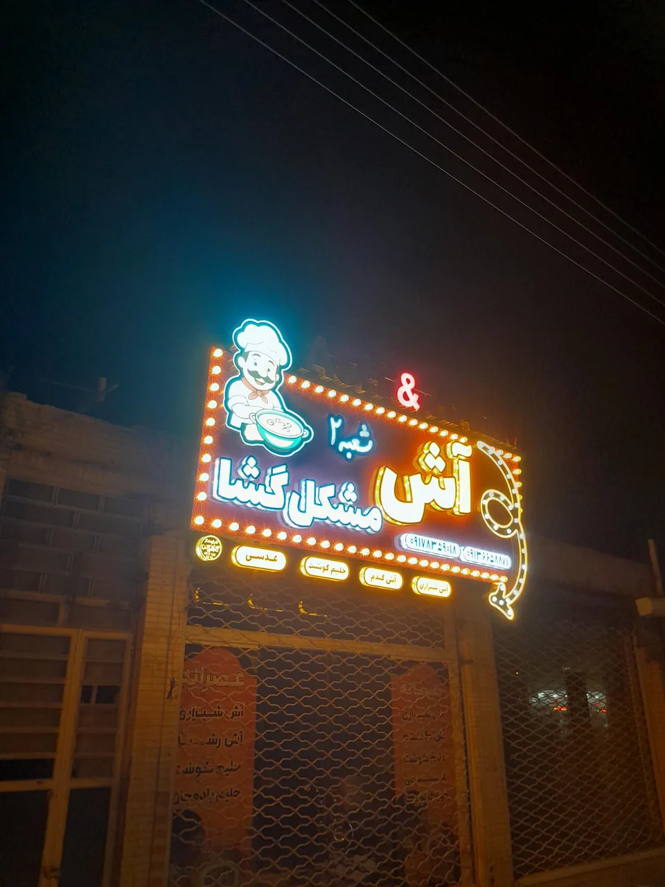 آش و حلیم مشکل گشا - تصویر 3