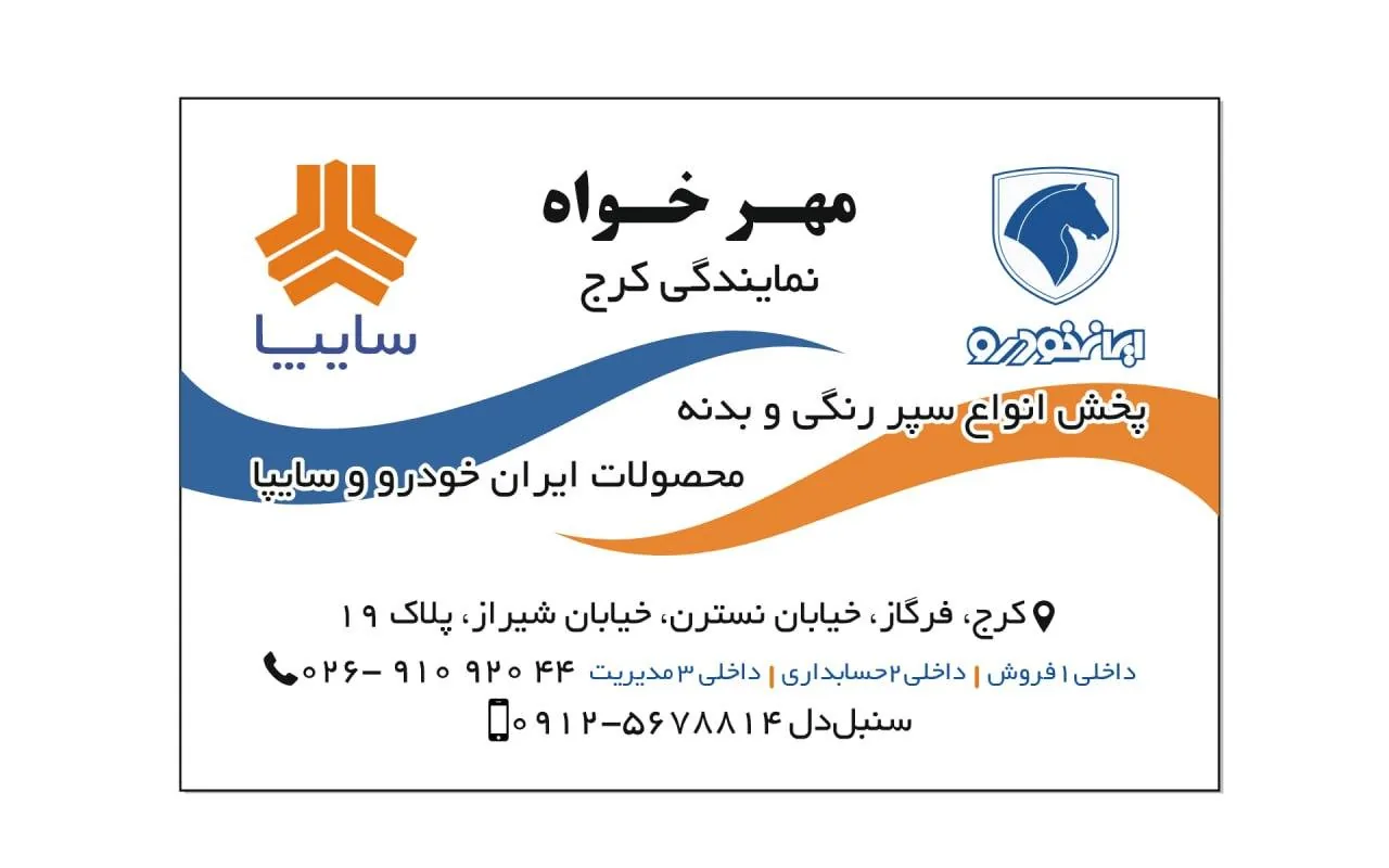 پخش سپرهای ایران خودرو و سایپا مهرخواه - تصویر 2