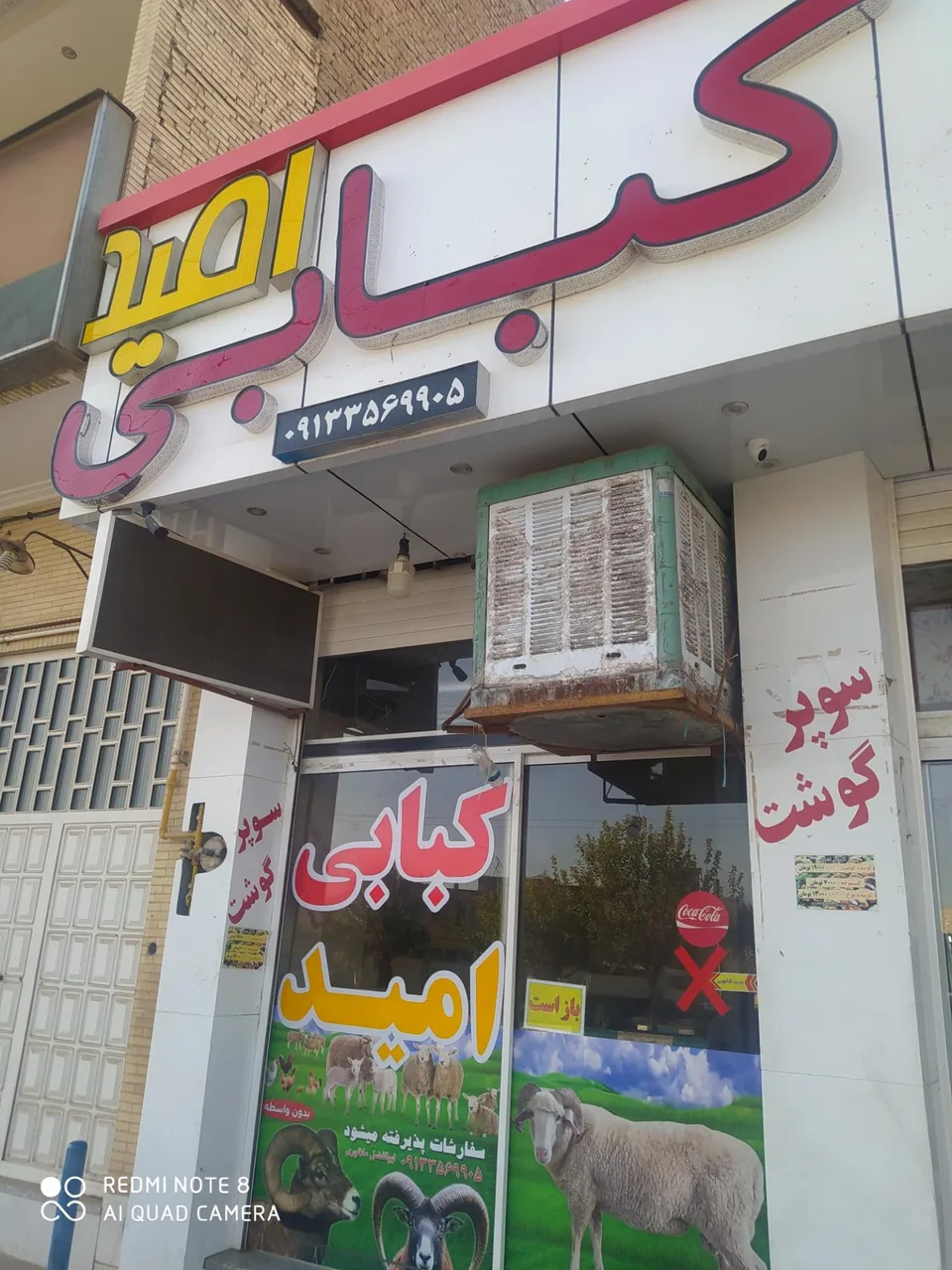 کبابی امید - تصویر 2
