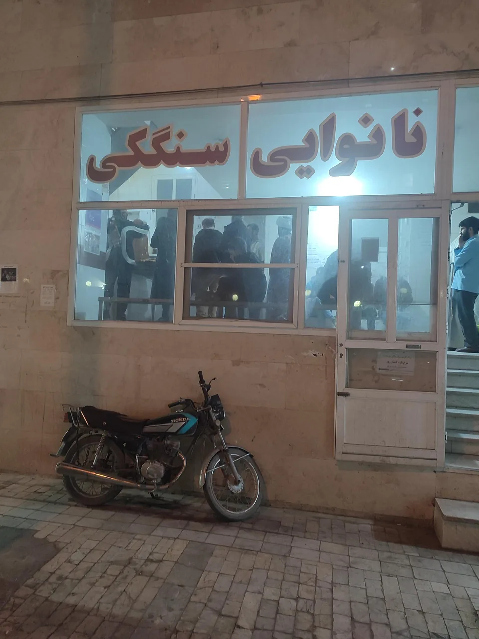 نانوایی سنگکی نیرومند