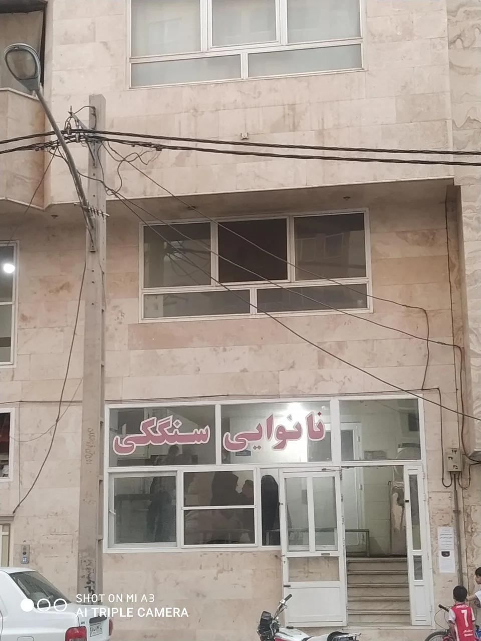 نانوایی سنگکی نیرومند - تصویر 2