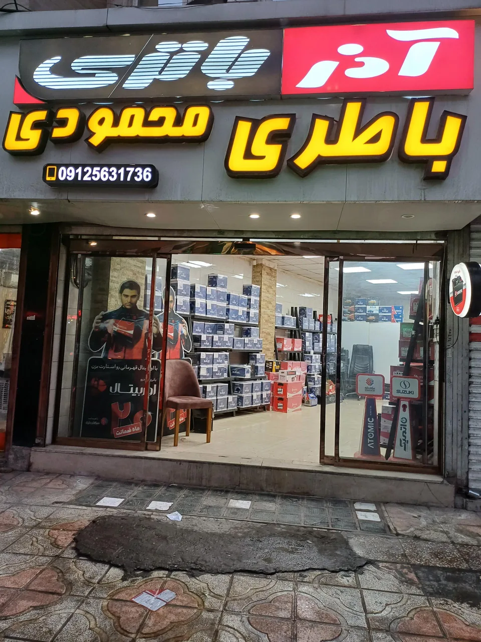 باطری محمودی (نمایندگی سپاهان باتری) - تصویر 3