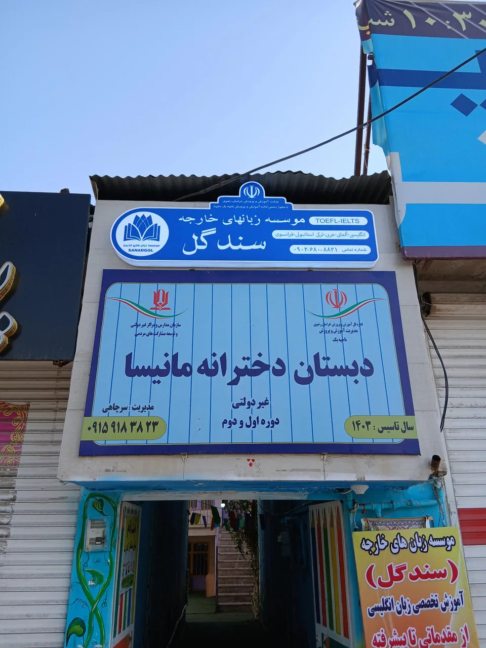 موسسه زبان های خارجه سندگل - تصویر 3
