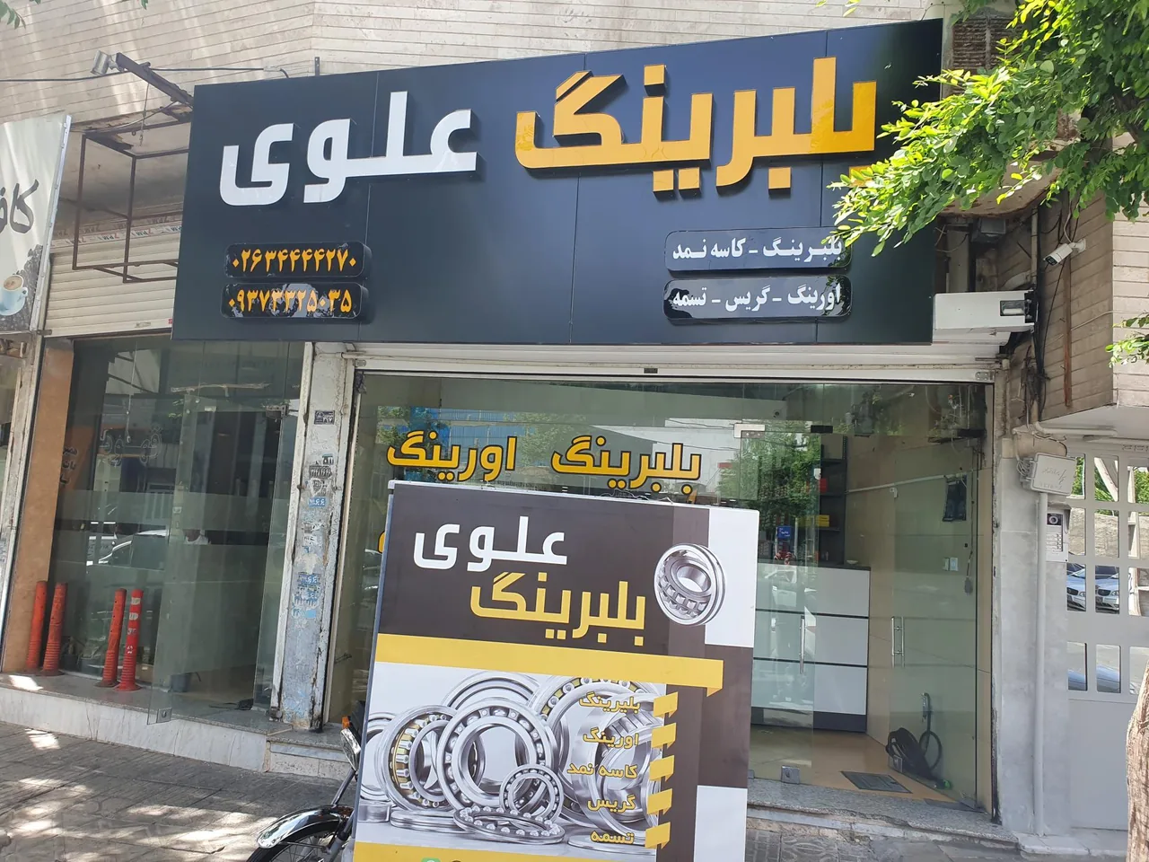 فروشگاه بلبرینگ علوی - تصویر 2