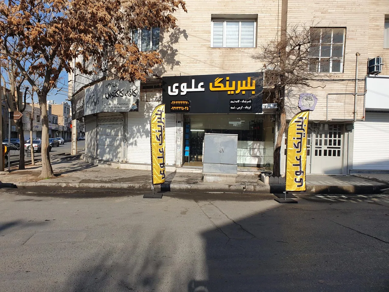 فروشگاه بلبرینگ علوی - تصویر 5