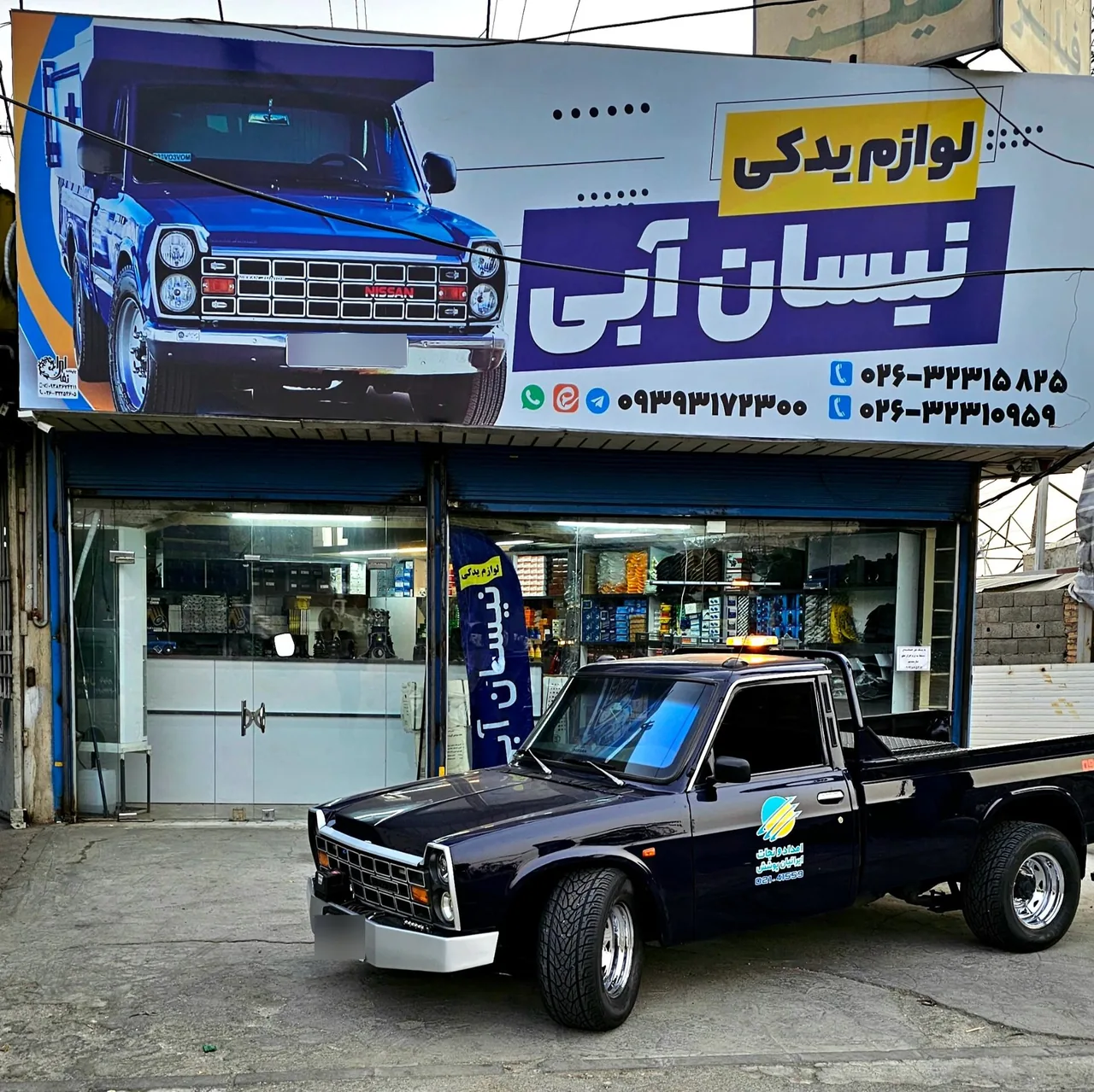 فروشگاه لوازم یدکی نیسان آبی - لوازم یدکی خودرو در کرج - تصویر 2