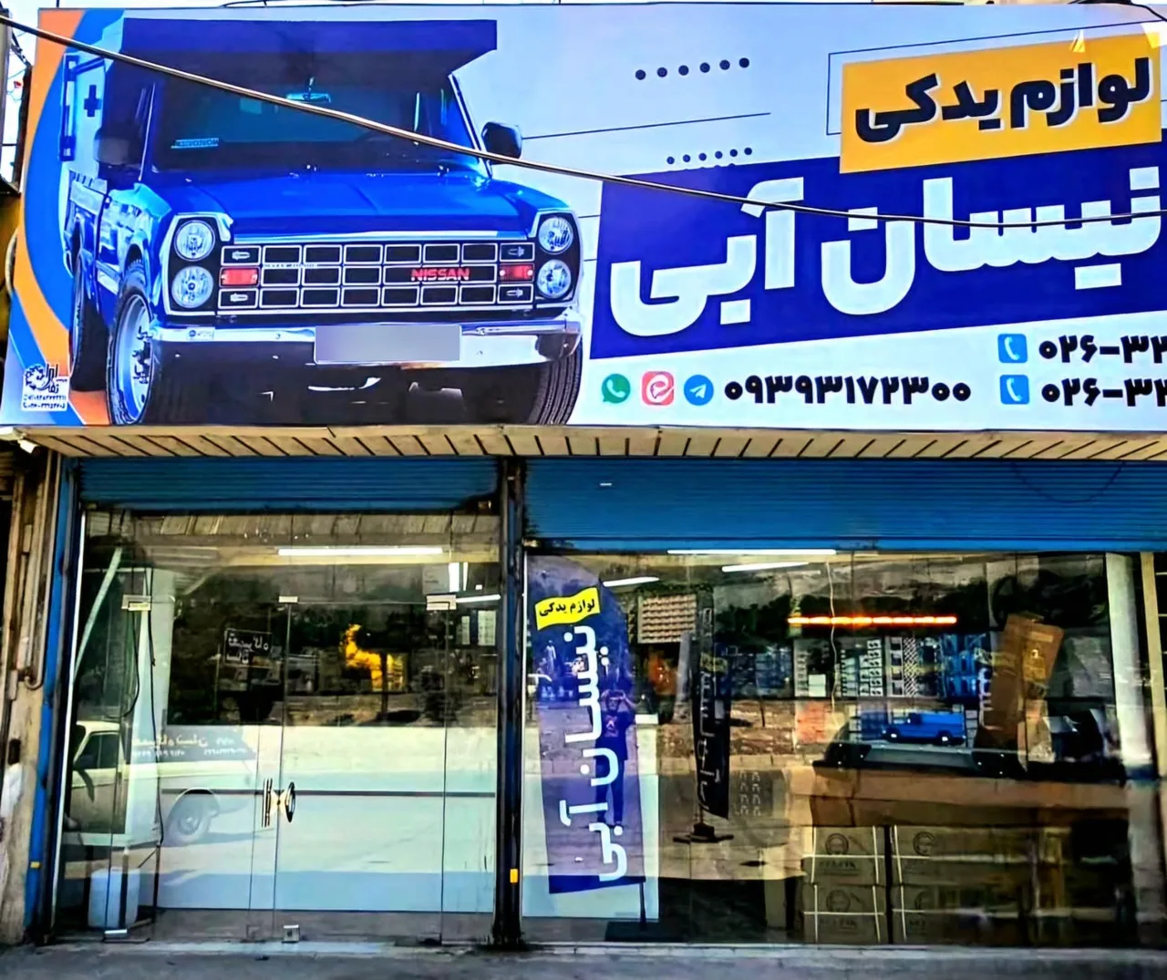 فروشگاه لوازم یدکی نیسان آبی - لوازم یدکی خودرو در کرج - تصویر 3