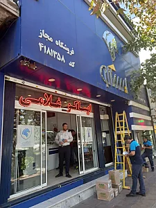 فروشگاه ایساکو غلامی