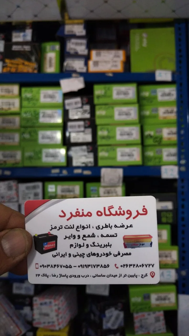 فروشگاه چینی یدک منفرد - تصویر 2