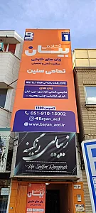 آکادمی زبان بیان