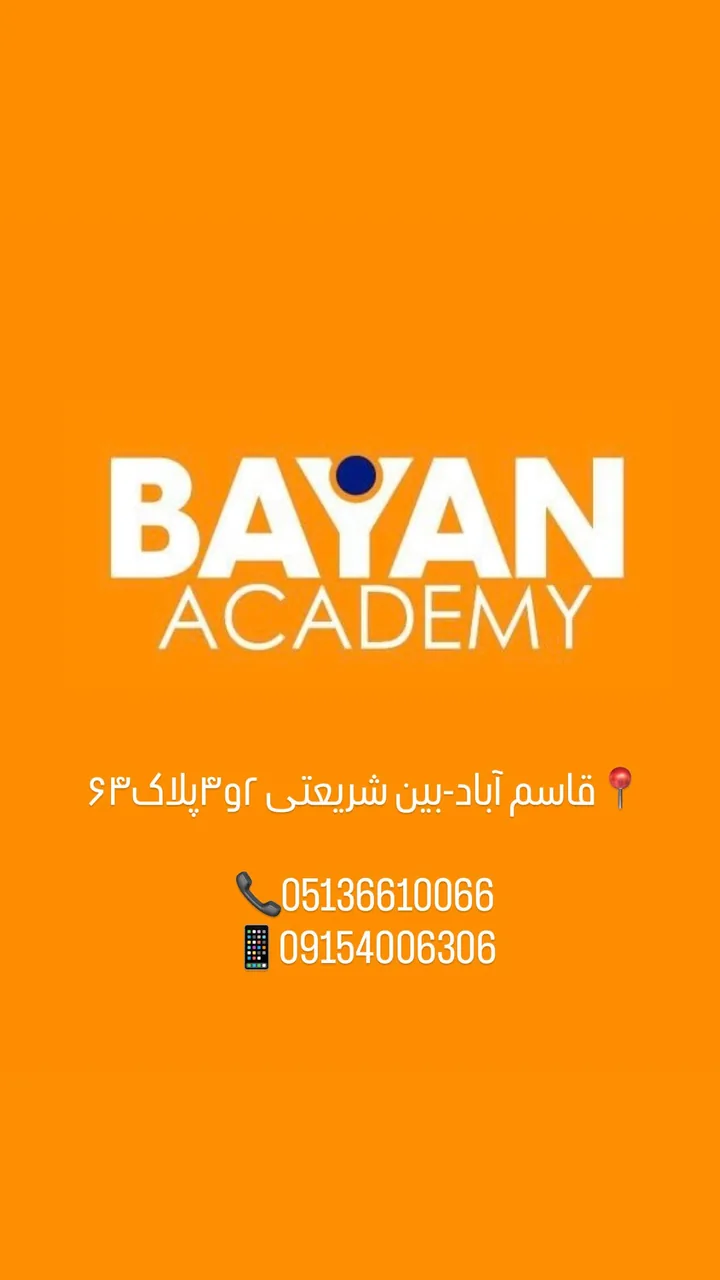 آکادمی زبان بیان - تصویر 2