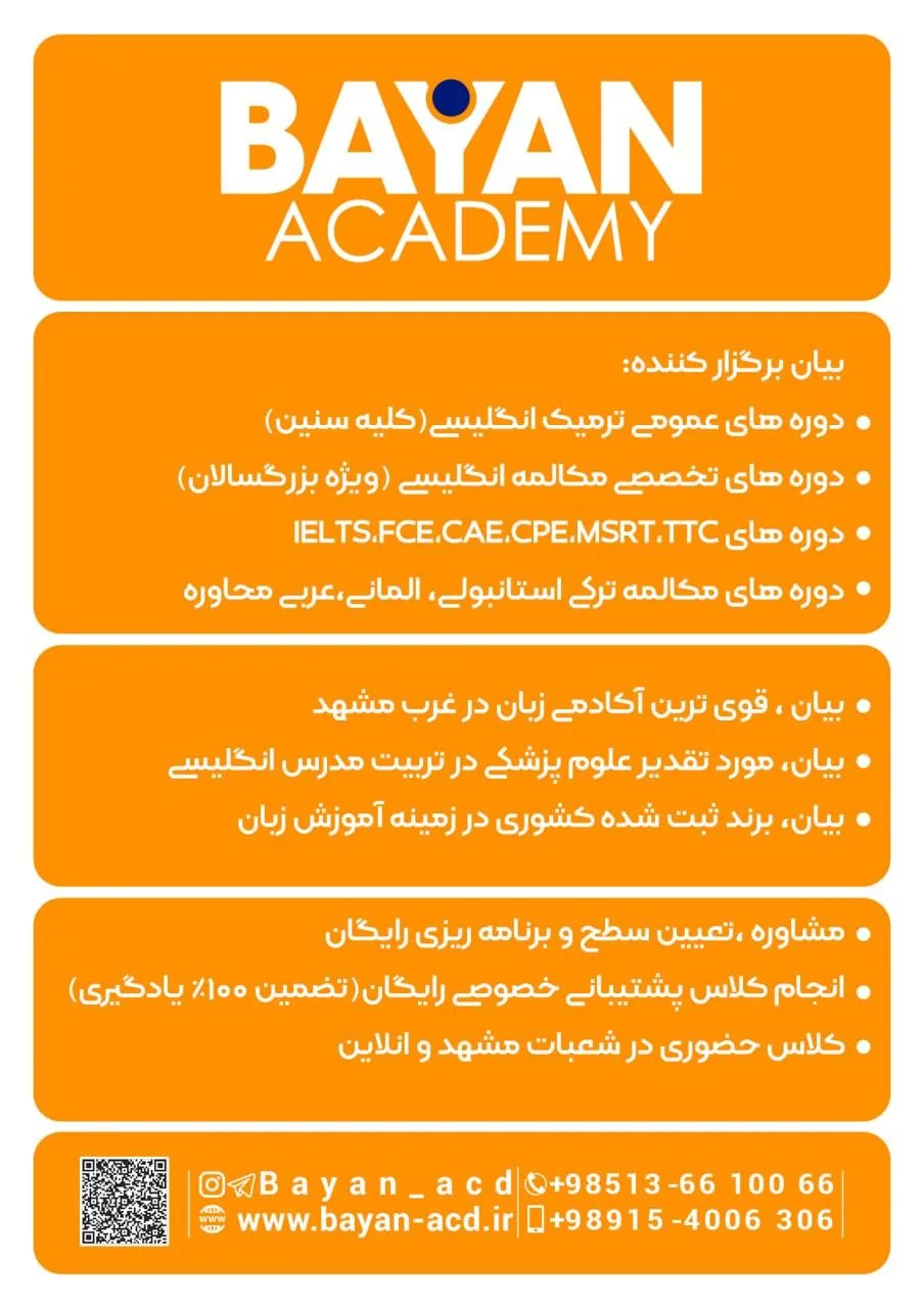آکادمی زبان بیان - تصویر 3