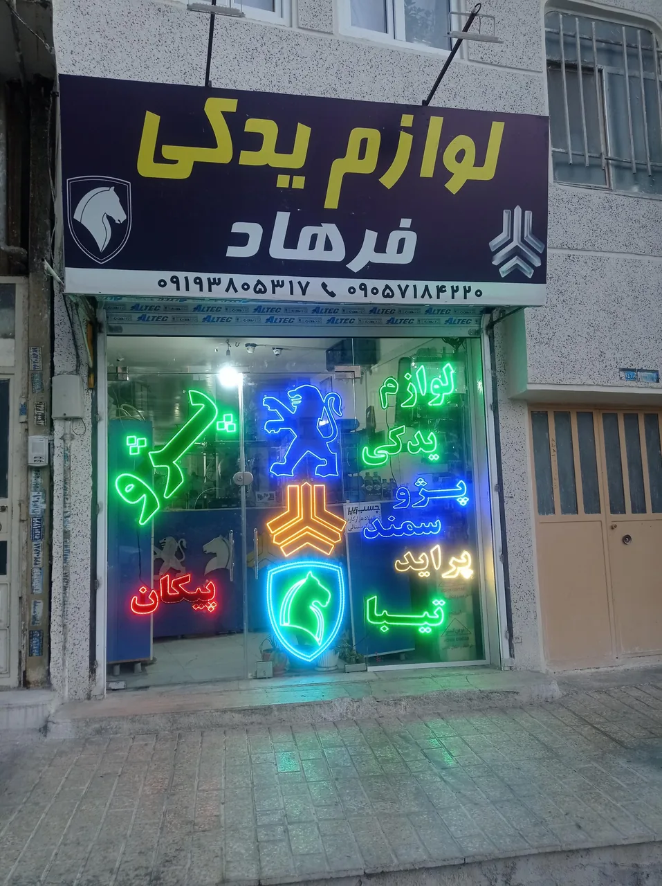 لوازم یدکی فرهاد - تصویر 2