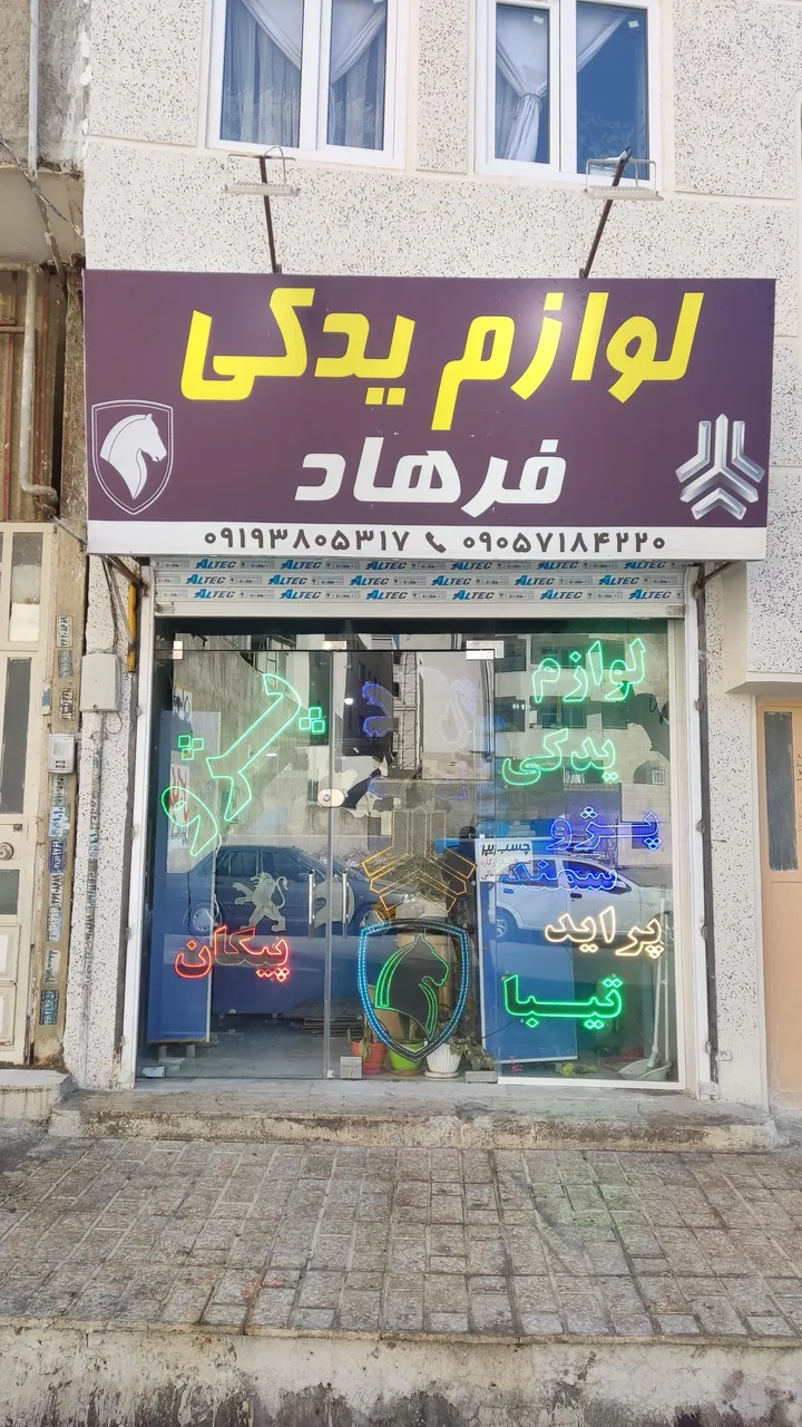 لوازم یدکی فرهاد - تصویر 3