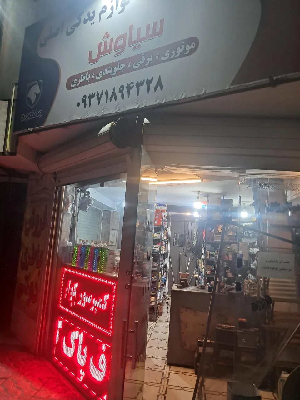 لوازم یدکی سیاوش - تصویر 3