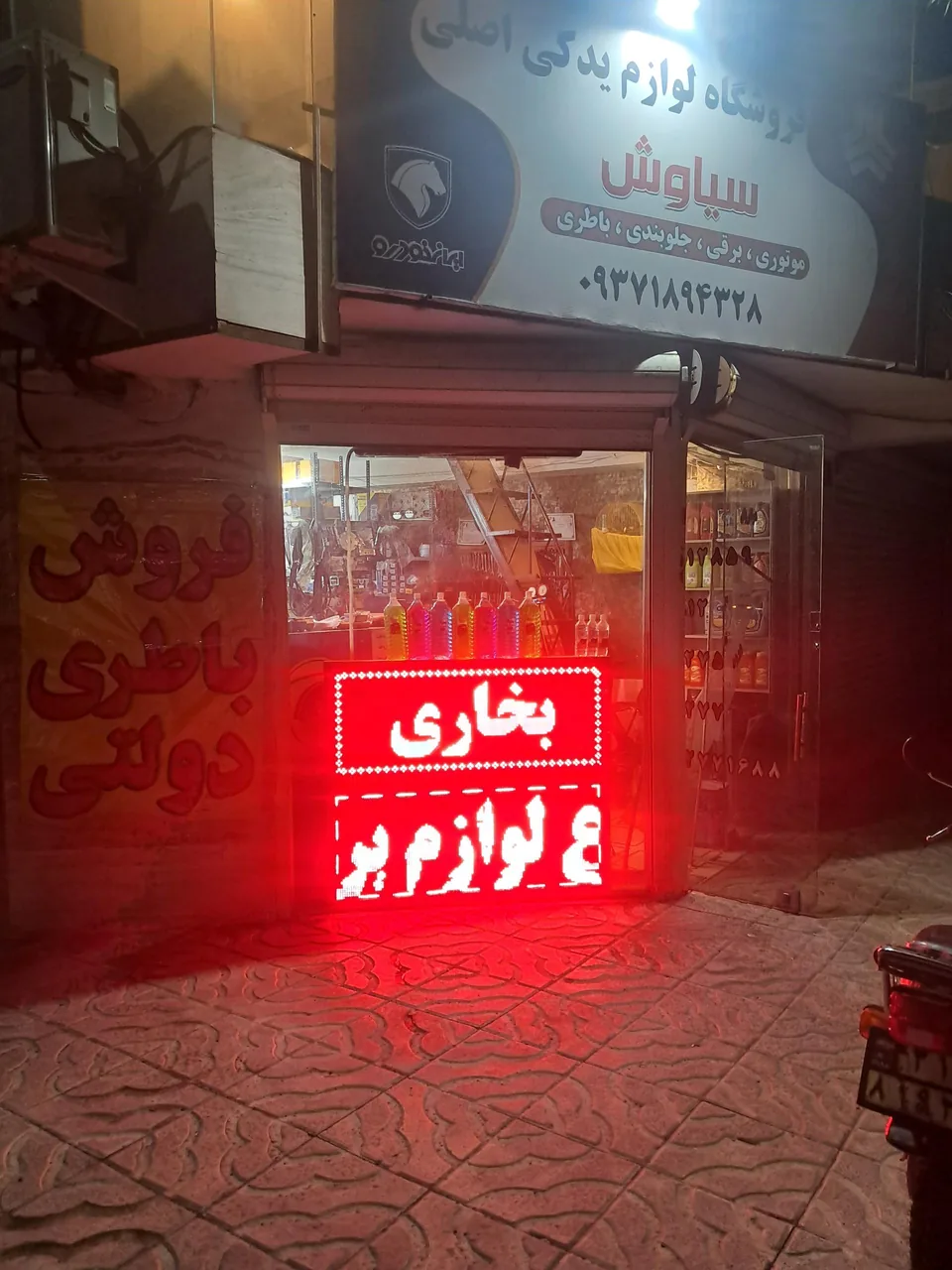 لوازم یدکی سیاوش - تصویر 4