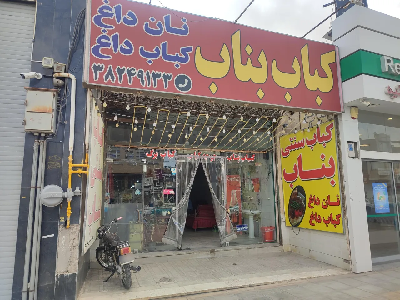 کباب سنتی بناب