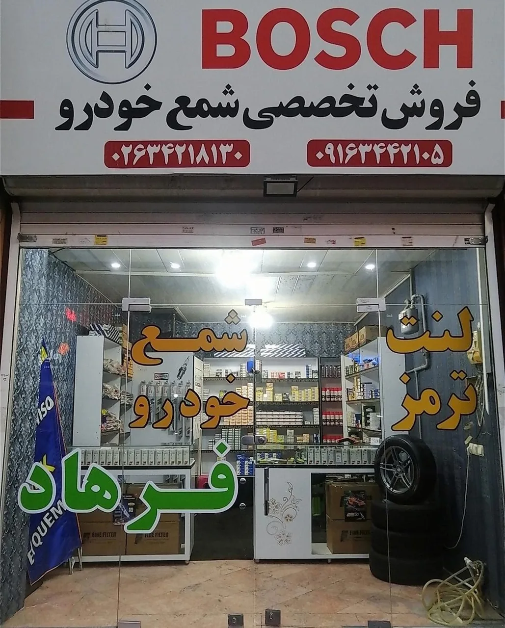 فروشگاه تخصصی شمع خودرو