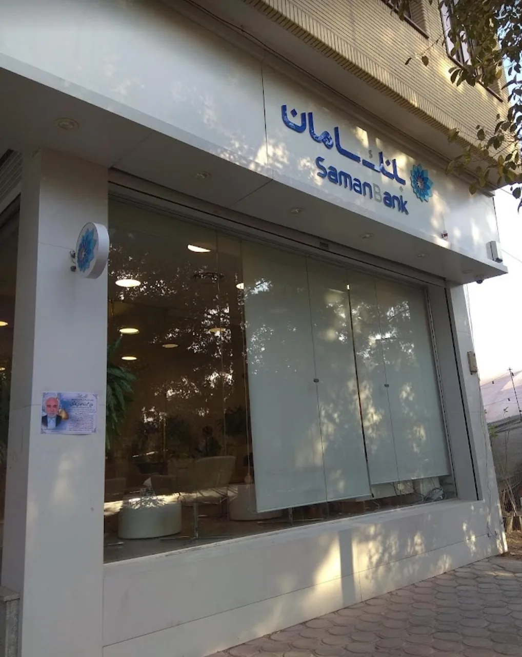 بانک سامان شعبه بلوار امین