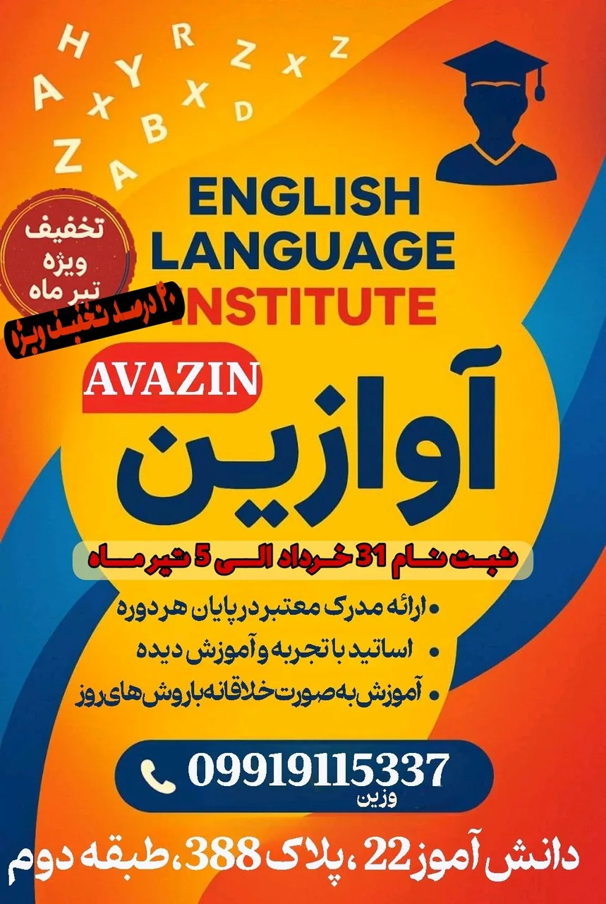 آموزشگاه زبان آوازین - تصویر 3