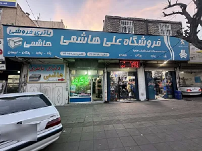 فروشگاه لوازم یدکی علی هاشمی