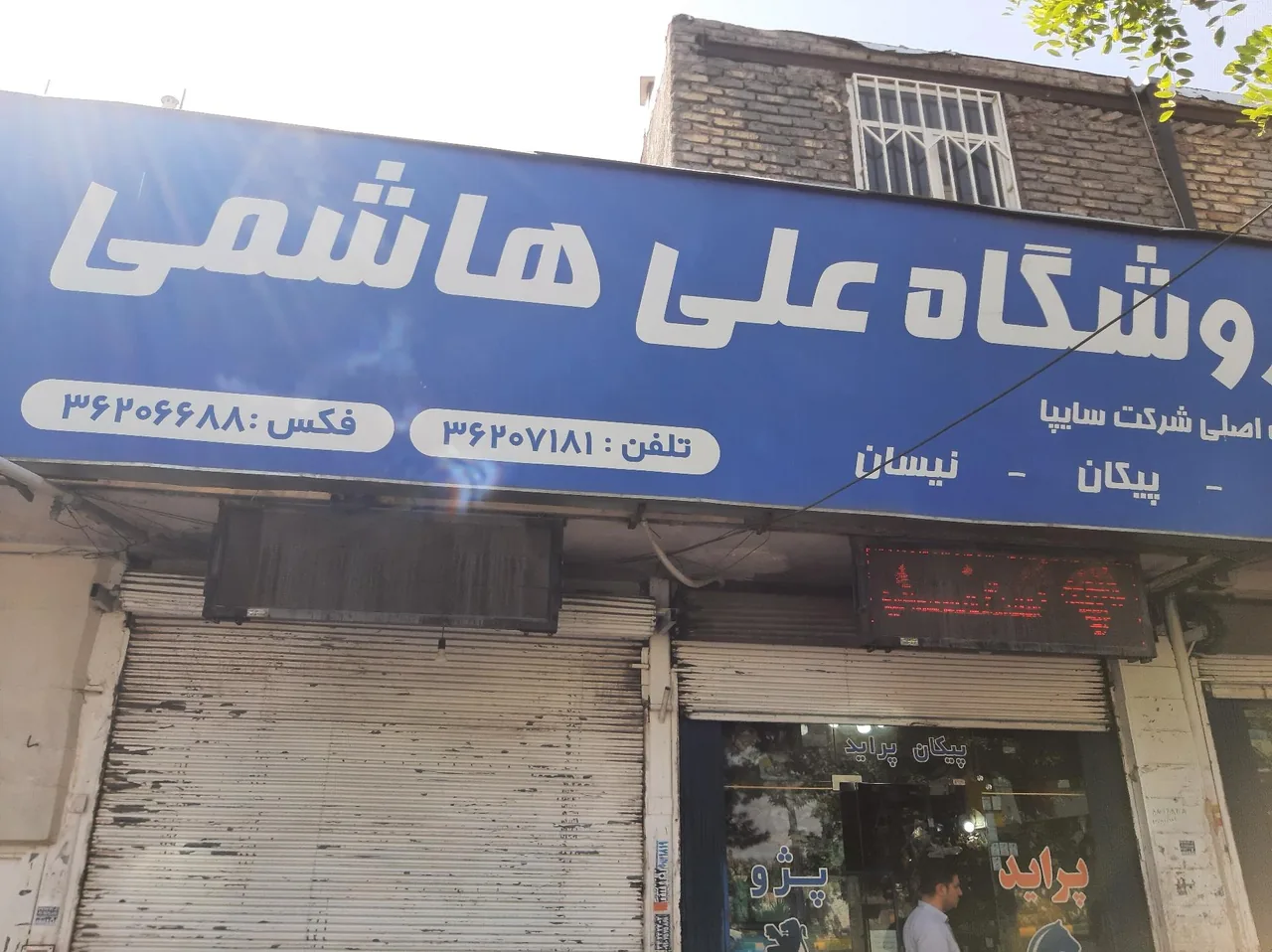 فروشگاه لوازم یدکی علی هاشمی - تصویر 2