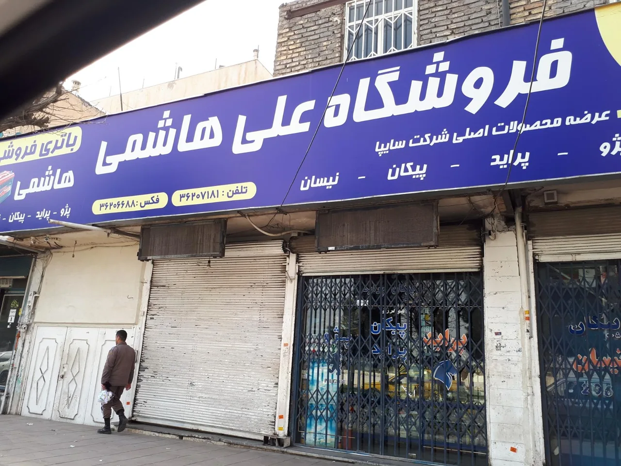 فروشگاه لوازم یدکی علی هاشمی - تصویر 3