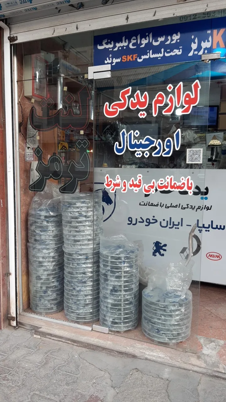 لوازم یدکی خاص - تصویر 3