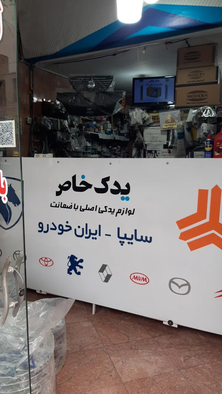 لوازم یدکی خاص - تصویر 4