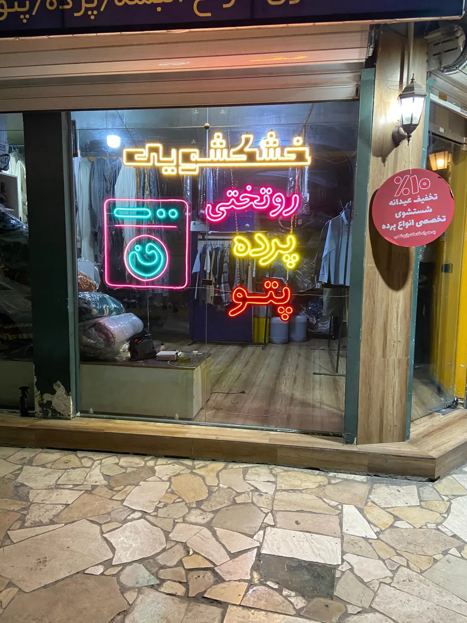 خشکشویی شایان اکسپرس - تصویر 3
