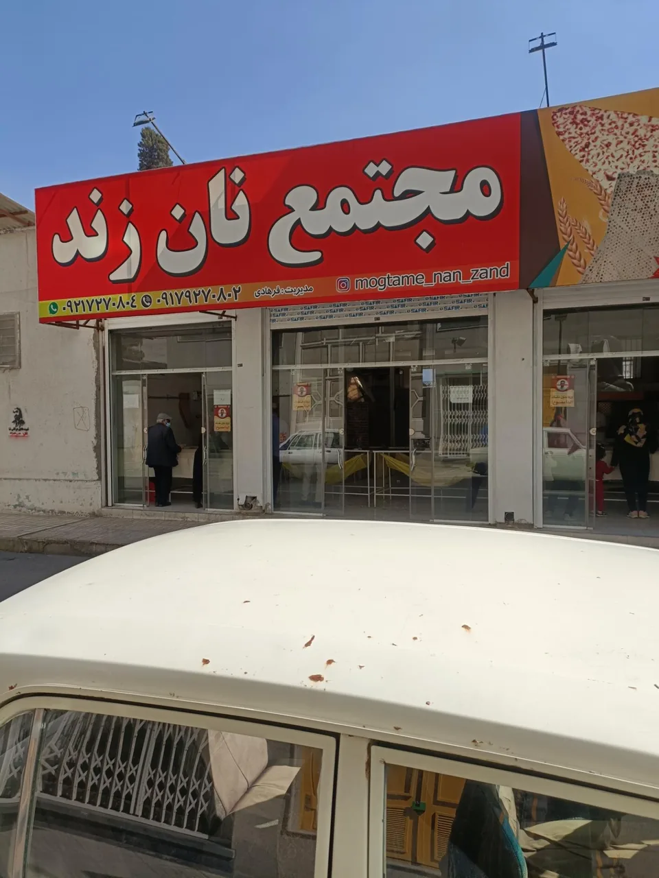 مجتمع نان زند