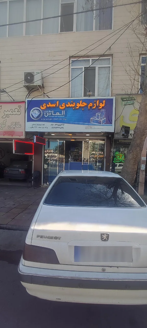 لوازم جلوبندی اسدی