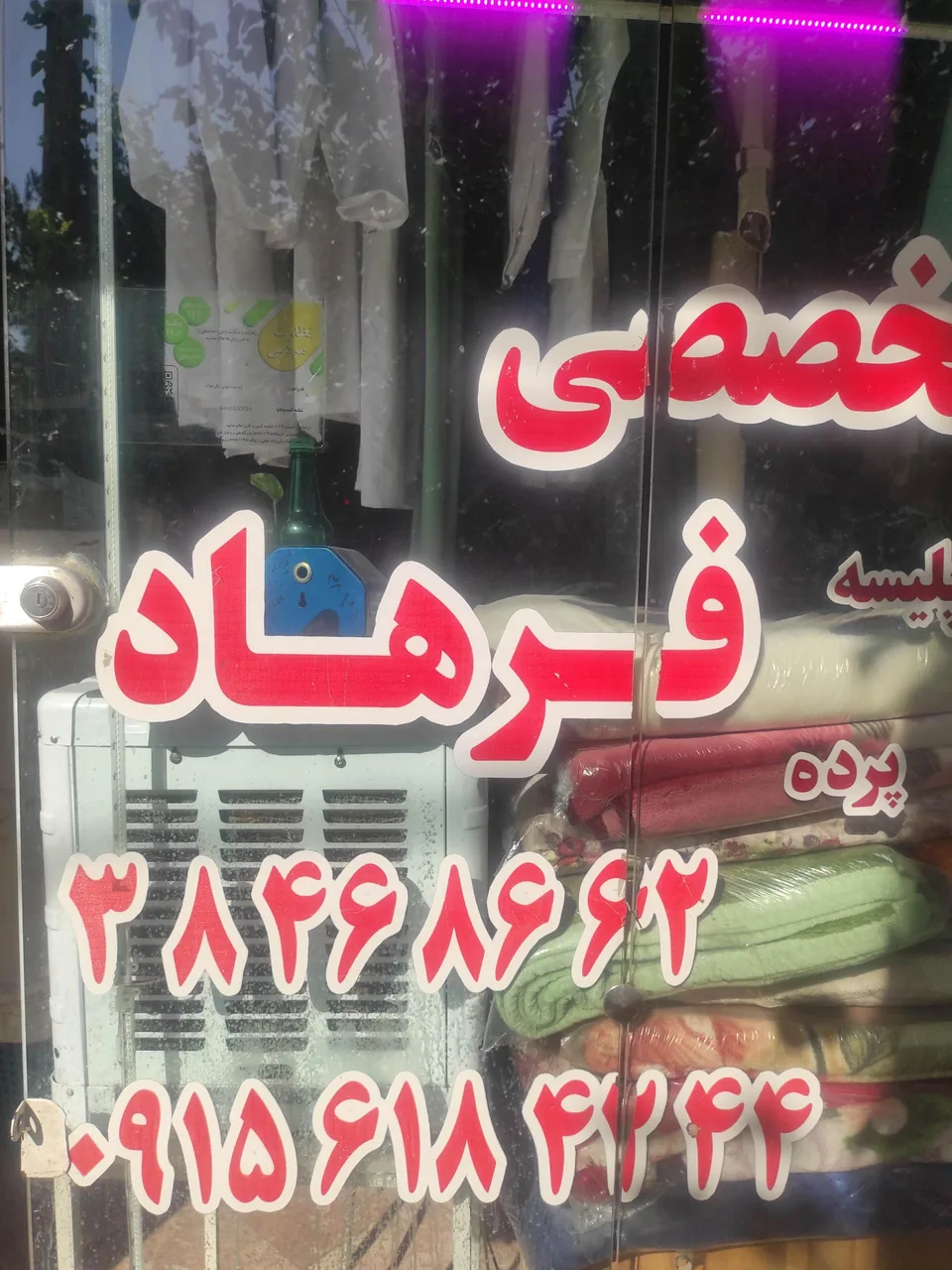 خشکشویی سراسری فرهاد - تصویر 2